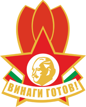 Dimitrovist Pioneer Organization "Septemberists" Logo