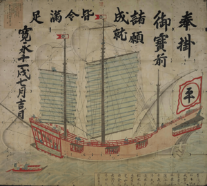 Japanese Red Seal Ship Shuinsen 1634