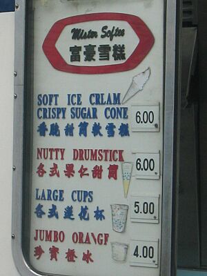 Mister Softee HK2