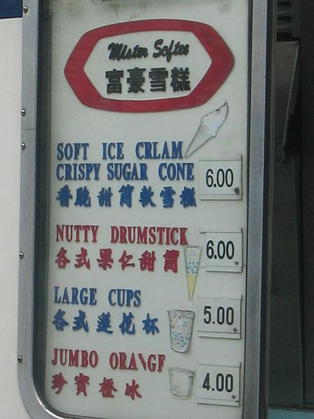 Mister Softee HK2