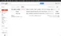 Gmail inbox in Japanese