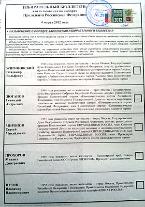 Избирательный бюллетень для голосования на выборах президента России 4 марта 2012 года