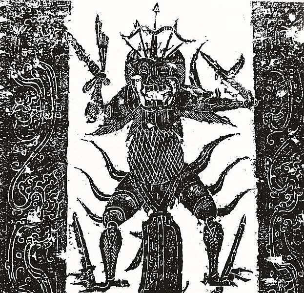 山东省沂南县 汉画像石 蚩尤五兵