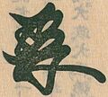 Ashikaga Yoshihisa kao