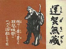 Pacific war US Propaganda Leaflet"Unga Naizō."