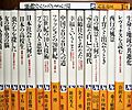 Modern paperback spines of NHK Books in Tokyo 20040116