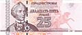 25 PMR ruble obverse