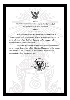 Announcement of the death of HM King Bhumibol Adulyadej