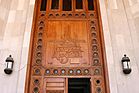 Basra Museum in Iraq April 2017.jpg