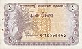 1 Bangladeshi taka Obs 1973 March.jpg
