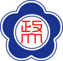 shape of Prunus mume in blue with Chinese Characters “政” and “大” inscribe in red.