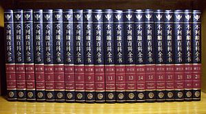 Enyclopedia Britannica International Chinese Edition