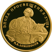 RR5217-0001R М.В. Ломоносов