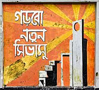 Gorbo Notun CVASU - Wall Art