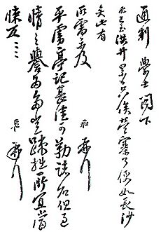 Yuefei calligraphy 岳飛信札