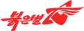 Red Star OS Logo 2020