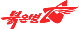 Red Star OS Logo 2020.svg