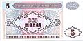 5 manat 1993, Azerbaijan (reverse)