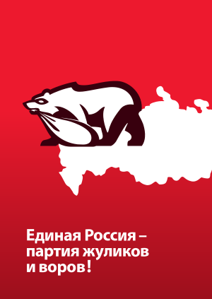 Edinaya Rossiya poster v2