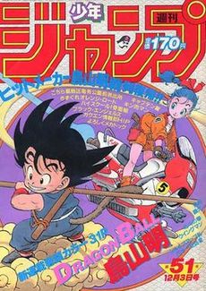 Weekly Shōnen Jump No. 51 (Dec. 1984) is the first appearance of Goku. Cover art by Akira Toriyama