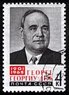 USSR stamp G.Gheorghiu-Dej 1965 4k
