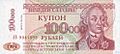 Приднестровье 100 тыс. 1996 аверс