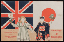 Anglo-Japanese Alliance Postcard Mitsukoshi 1905