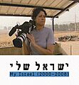 My Israel Pic