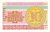 Kazakhstan-1993-Bill-0.10-Obverse.jpg