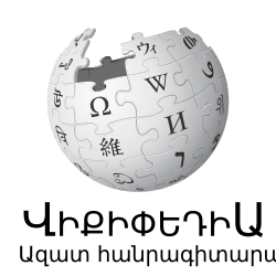 Wikipedia-logo-v2-hy.svg