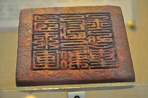Bình Hải tướng quân chi ấn