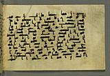 Islamic - Folio with Kufic Script - Walters W55236B - Full Page