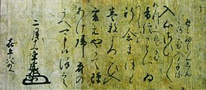 Letter from Uesugi Kenshin to Uesugi Kagekatsu