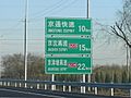 PRC Expressway RoadSign Distances