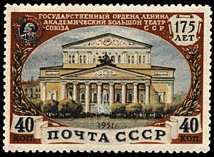 The Soviet Union 1951 CPA 1612 stamp (175th death anniversary of the State Academic Bolshoi Theatre. Theatre building)