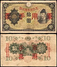 Japanese Military Currency-1938-10 Yen