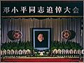Deng Funeral