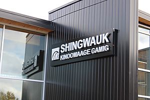 Shingwauk Kinoomaage Gamig Northside Entrance