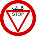 UAE Old Stop Sign