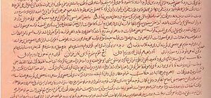 A Page from the only manuscript of Safina-ye Tabrizi