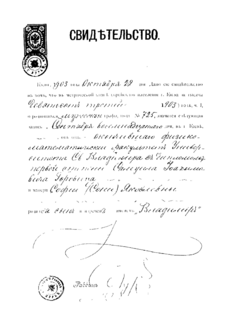 Horowitz birth certificate