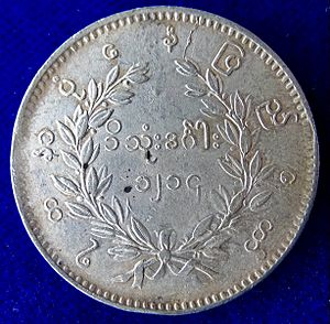 Myanmar (Burma) 1 Kyat (Rupee) 1214 (1853 AD) Silver Coin, reverse