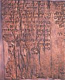 Part of Qumran Copper Scroll (2).jpg