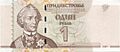 1 PMR ruble obverse