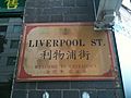 Liverpool Street Chinatown