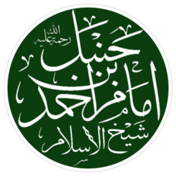 Ahmad ibn Hanbal (calligraphic, transparent background).png