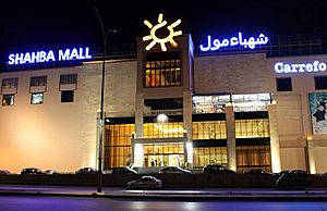 Shahba mall1