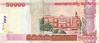 50000 Laotian kip in 2004 Reverse.jpg