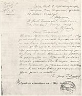 Delchev Bulgarian Exarch letter