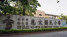 Hui-Wen Elementary School in Taichung